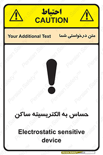 Electrostatic , الکترواستاتیک , حساسیت , خطر , 