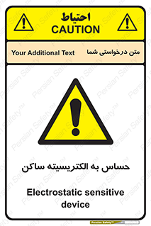 Electrostatic , الکترواستاتیک , حساسیت , خطر , 
