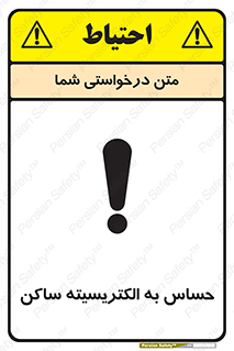 Electrostatic , الکترواستاتیک , حساسیت , خطر , 