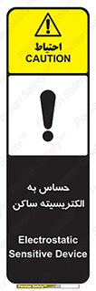 Electrostatic , الکترواستاتیک , حساسیت , خطر , 