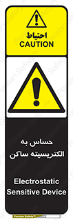 Electrostatic , الکترواستاتیک , حساسیت , خطر , 