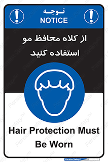 Hair , حفاظت , ایمنی , سر , 
