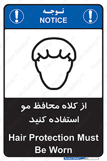 Safety sign: Hair Protection Must Be Worn – design 10426