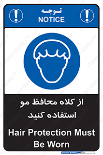 Hair , حفاظت , ایمنی , سر , 