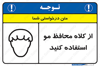 Hair , حفاظت , ایمنی , سر , 