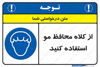 Hair , حفاظت , ایمنی , سر , 