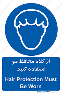 Hair , حفاظت , ایمنی , سر , 