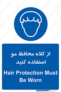 Hair , حفاظت , ایمنی , سر , 