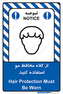 Safety sign: Hair Protection Must Be Worn – design 10426