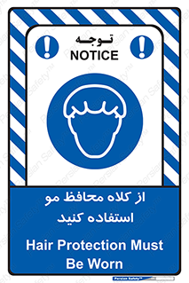 Hair , حفاظت , ایمنی , سر , 