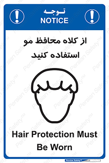 Safety sign: Hair Protection Must Be Worn – design 10426