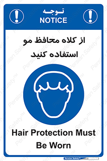 Hair , حفاظت , ایمنی , سر , 