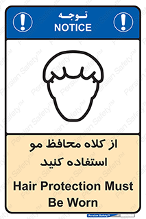 Safety sign: Hair Protection Must Be Worn – design 10426