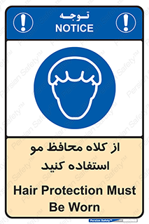 Hair , حفاظت , ایمنی , سر , 