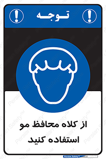 Hair , حفاظت , ایمنی , سر , 