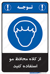 Hair , حفاظت , ایمنی , سر , 