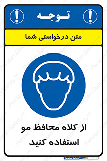 Hair , حفاظت , ایمنی , سر , 