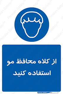 Hair , حفاظت , ایمنی , سر , 