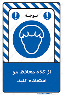 Hair , حفاظت , ایمنی , سر , 