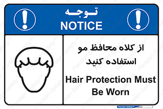 Safety sign: Hair Protection Must Be Worn – design 10426