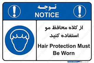 Hair , حفاظت , ایمنی , سر , 