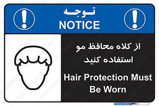Safety sign: Hair Protection Must Be Worn – design 10426