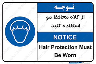 Hair , حفاظت , ایمنی , سر , 