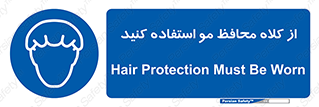 Hair , حفاظت , ایمنی , سر , 