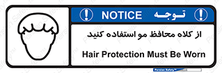 Hair , حفاظت , ایمنی , سر , 