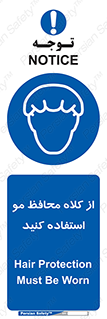 Hair , حفاظت , ایمنی , سر , 