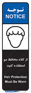 Safety sign: Hair Protection Must Be Worn – design 10426