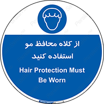 Hair , حفاظت , ایمنی , سر , 