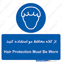 Hair , حفاظت , ایمنی , سر , 