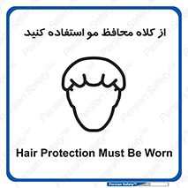 Hair , حفاظت , ایمنی , سر , 