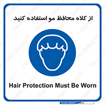 Hair , حفاظت , ایمنی , سر , 
