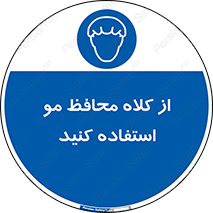 Hair , حفاظت , ایمنی , سر , 