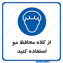 Hair , حفاظت , ایمنی , سر , 
