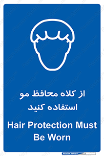 Hair , حفاظت , ایمنی , سر , 
