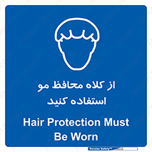 Hair , حفاظت , ایمنی , سر , 
