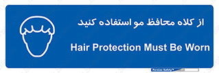 Hair , حفاظت , ایمنی , سر , 