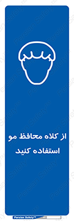Hair , حفاظت , ایمنی , سر , 