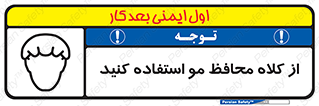 Safety sign: Hair Protection Must Be Worn – design 10426