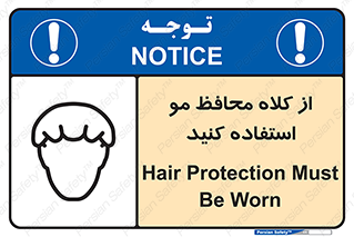 Hair , حفاظت , ایمنی , سر , 