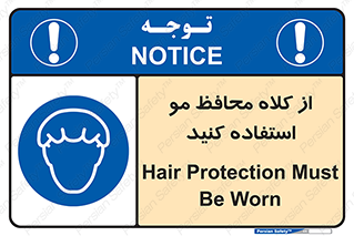 Hair , حفاظت , ایمنی , سر , 