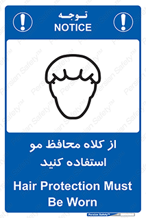 Safety sign: Hair Protection Must Be Worn – design 10426
