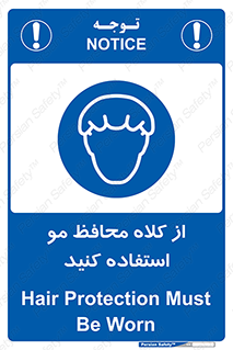 Hair , حفاظت , ایمنی , سر , 