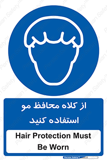 Hair , حفاظت , ایمنی , سر , 