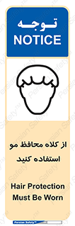Hair , حفاظت , ایمنی , سر , 