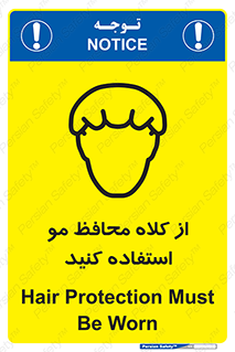 Hair , حفاظت , ایمنی , سر , 
