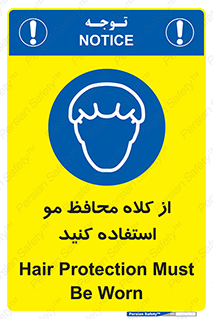 Hair , حفاظت , ایمنی , سر , 